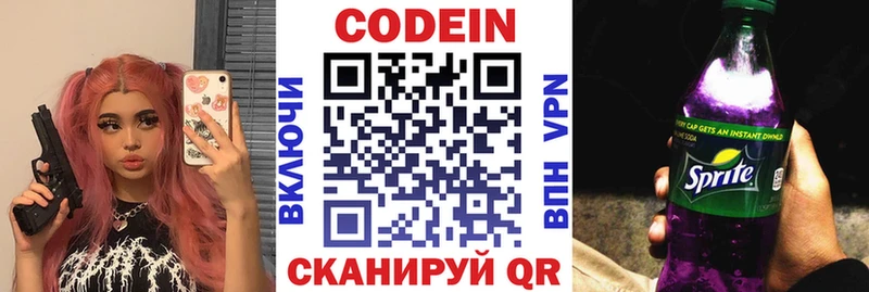 Кодеин Purple Drank  Купить закладки  Вологда 